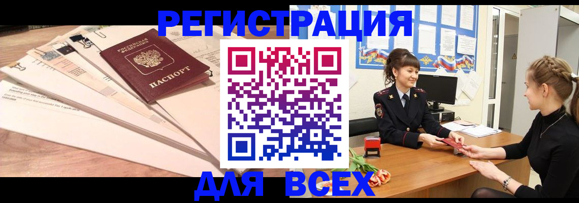 временная регистрация надежно в Ишиме