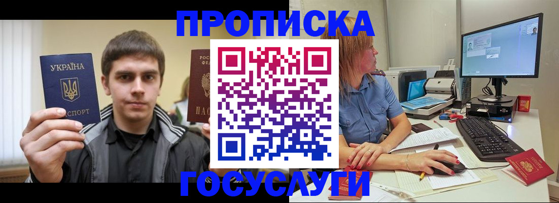 прописка гарантия в Ишиме