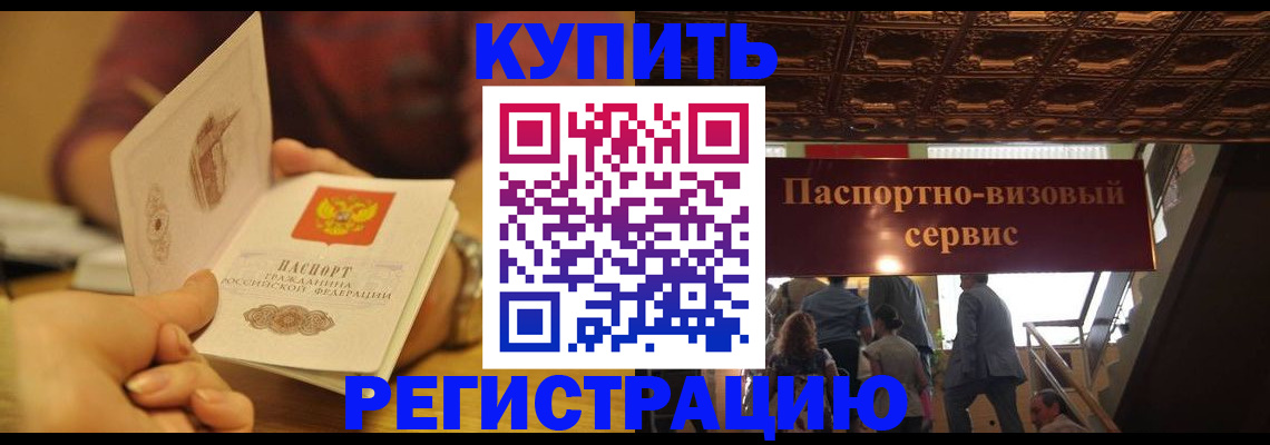 временная регистрация законно в Ишиме
